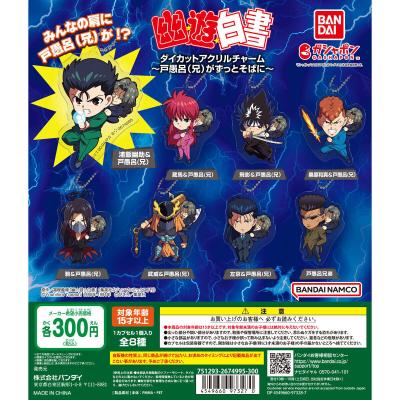 幽☆遊☆白書 ダイカットアクリルチャーム~戸愚呂(兄)がずっとそばに~