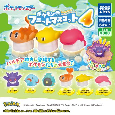 ポケモン フニットマスコット4