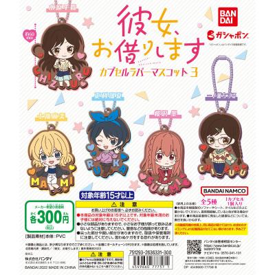 彼女、お借りします カプセルラバーマスコットvol.3