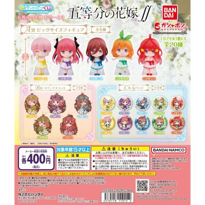 五等分の花嫁∬ あそーと3
