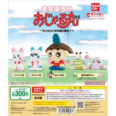 まちぼうけ おじゃる丸 ~ちっちゃいもの達大集合!~