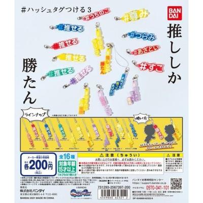 #ハッシュタグつける３