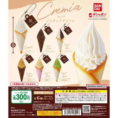 クレミア ミニチュアチャーム