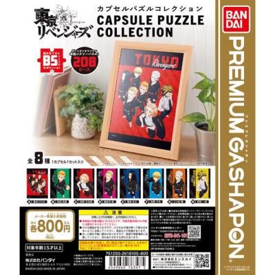 東京リベンジャーズ カプセルパズルコレクション