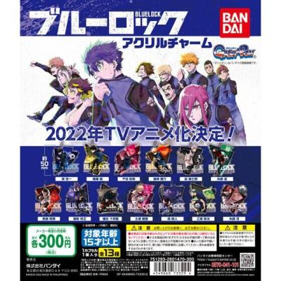 ブルーロック アクリルチャーム