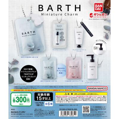 BARTH(バース) ミニチュアチャームコレクション