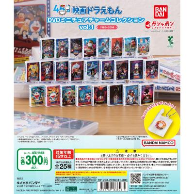 映画ドラえもん DVDミニチュアチャームコレクションvol.1