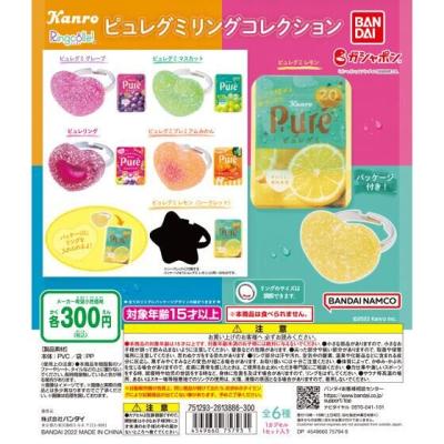 Ringcolle! ピュレグミ リングコレクション