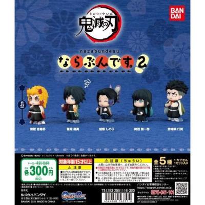 鬼滅の刃 ならぶんです。2