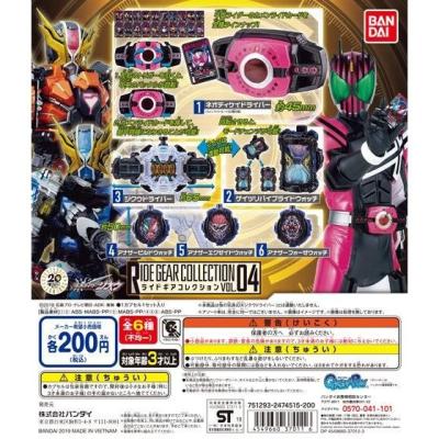 仮面ライダージオウ ライドギアコレクション vol.4