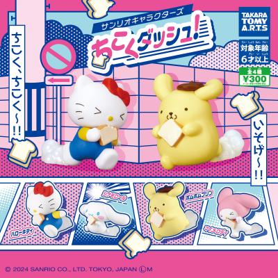 サンリオキャラクターズ
ちこくダッシュ!