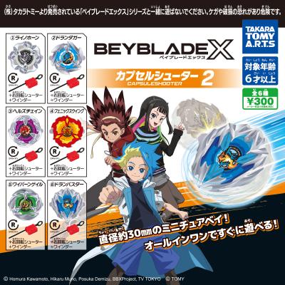 BEYBLADE X
カプセルシューター2