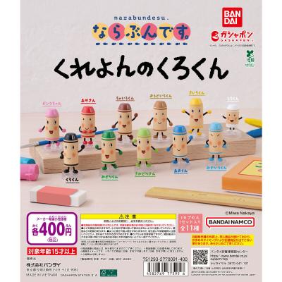 ならぶんです。 くれよんのくろくん