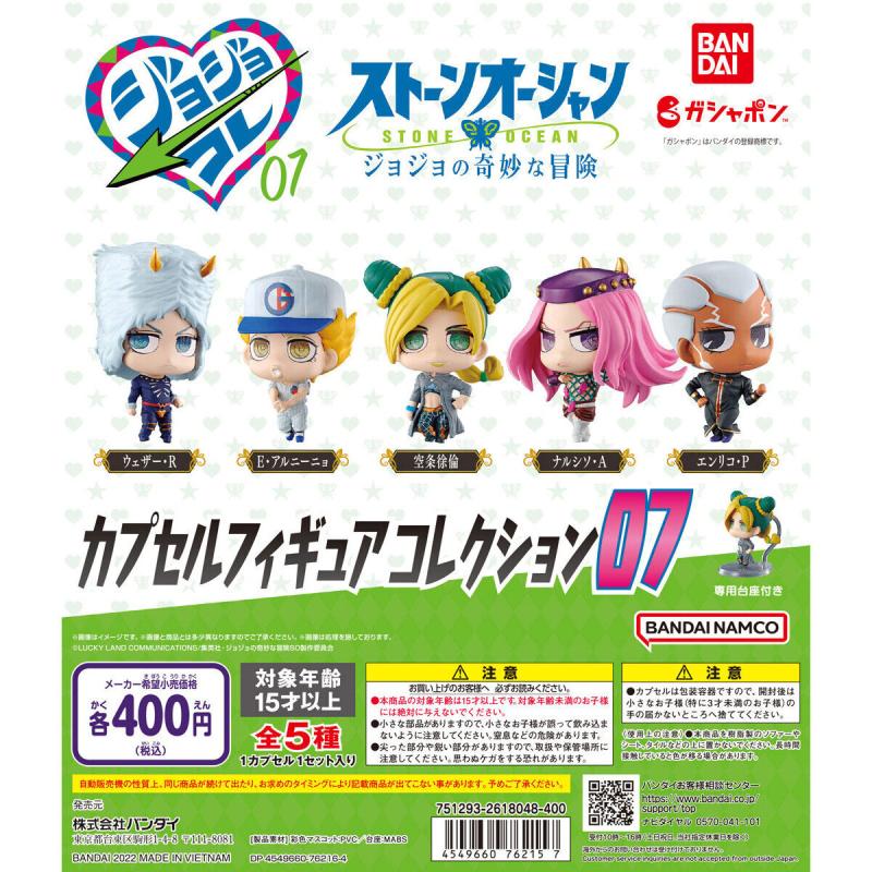 ジョジョの奇妙な冒険　カプセルフィギュアコレクション07