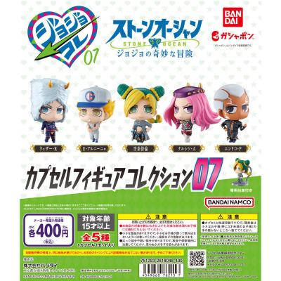 ジョジョの奇妙な冒険 カプセルフィギュアコレクション07