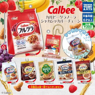 カルビー グラノーラ
シャカシャカキーチェーン