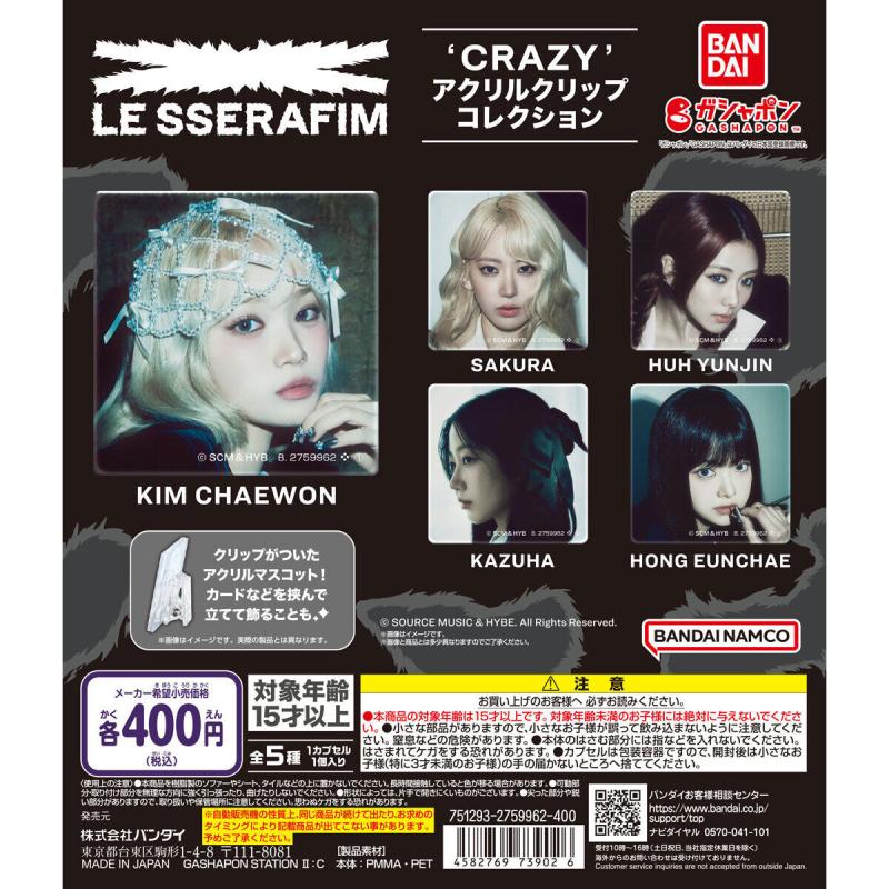 LE SSERAFIM ‘CRAZY’ アクリルクリップコレクション