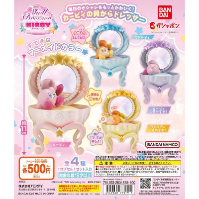 星のカービィ シェルドレッサー