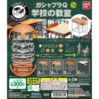 ガシャプラQ 1/12Scale 学校の教室