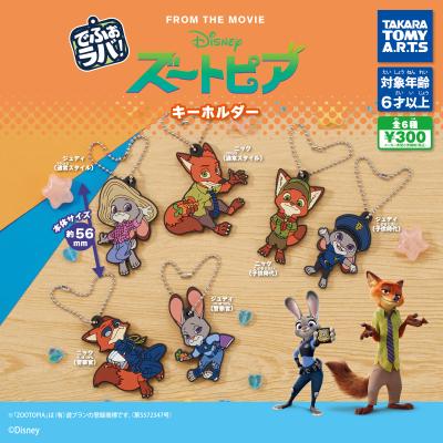 でふぉラバ!
ズートピア キーホルダー