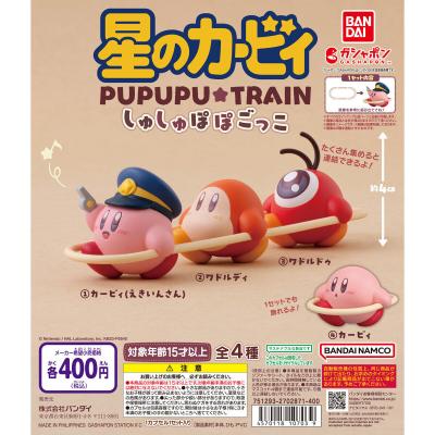 星のカービィ しゅしゅぽぽごっこ~プププ☆トレイン~