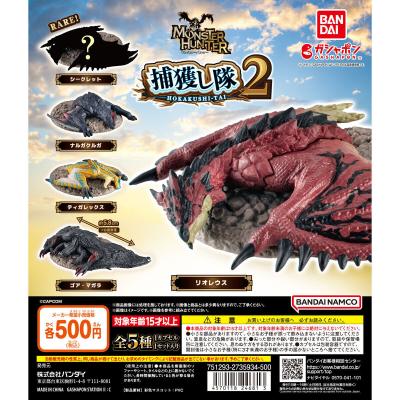 モンスターハンター 捕獲し隊2