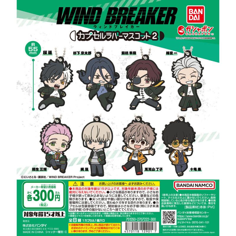 TVアニメ『WIND BREAKER』 カプセルラバーマスコット2