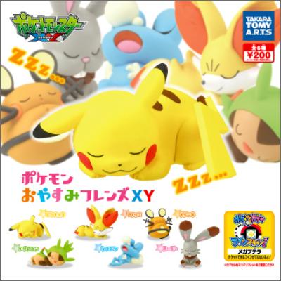 ポケモン
おやすみフレンズXY