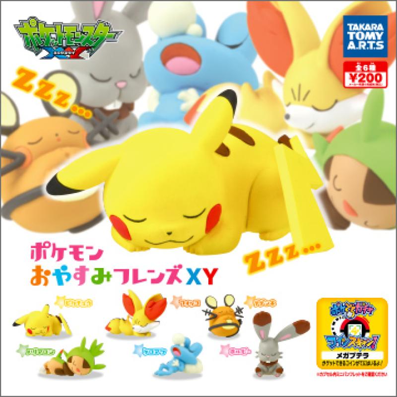 ポケモン
おやすみフレンズXY