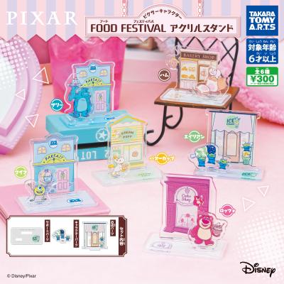 PIXAR CHARACTER
FOOD FESTIVALアクリルスタンド