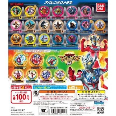 ウルトラマン　アバレンボウル04
