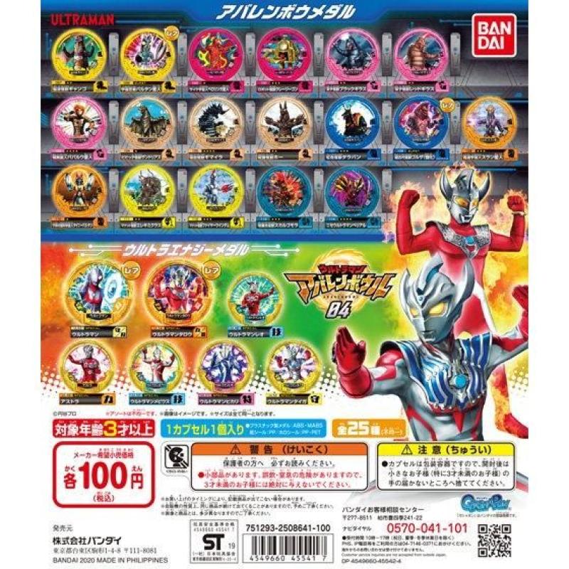 ウルトラマン　アバレンボウル04