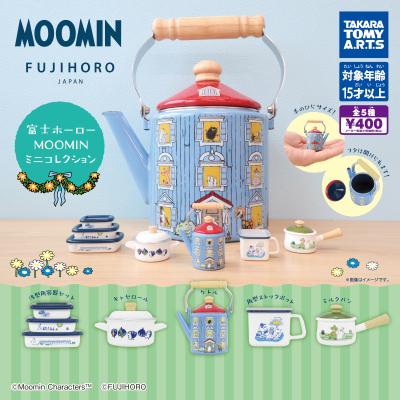 富士ホーロー
MOOMIN ミニコレクション