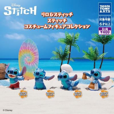 リロ＆スティッチ
スティッチコスチュームフィギュアコレクション