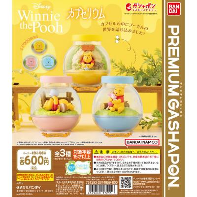 カプセリウム Winnie the Pooh
