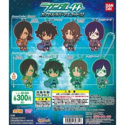 機動戦士ガンダムOO　カプセルラバーマスコット02