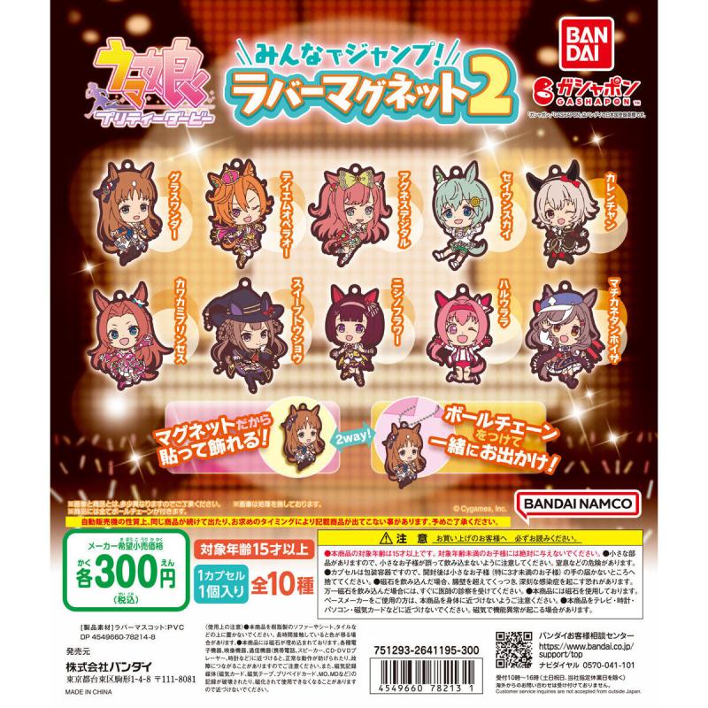 ウマ娘 プリティーダービー　みんなでジャンプ！ラバーマグネット2
