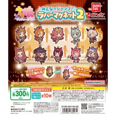 ウマ娘 プリティーダービー みんなでジャンプ!ラバーマグネット2