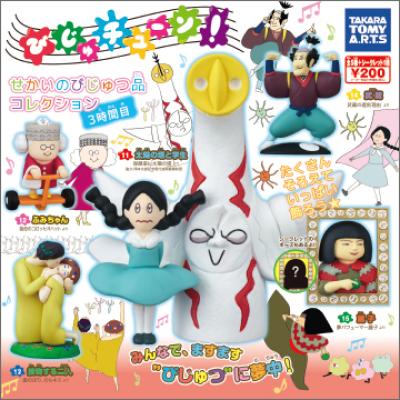 びじゅチューン！
せかいのびじゅつ品コレクション
3時間目