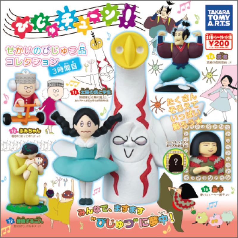 びじゅチューン！
せかいのびじゅつ品コレクション
3時間目