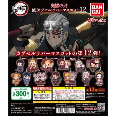 鬼滅の刃 滅!カプセルラバーマスコット12