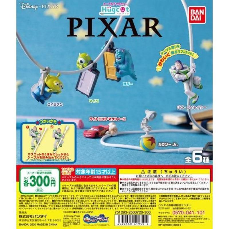 ハグコット　PIXAR