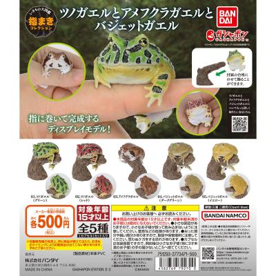 いきもの大図鑑 指まきコレクション ツノガエルとアメフクラガエルとバジェットガエル