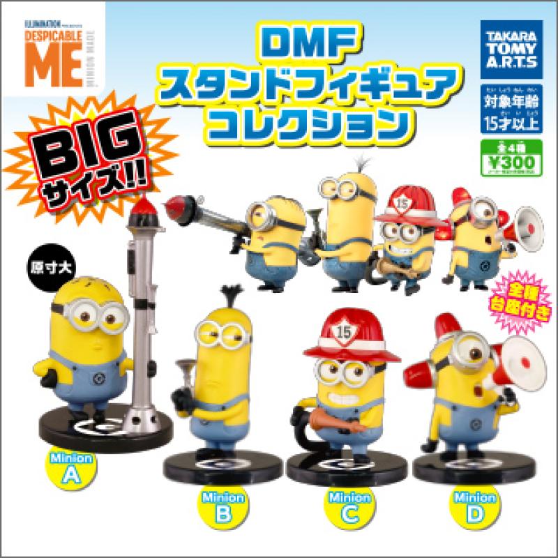 DMF
スタンドフィギュアコレクション