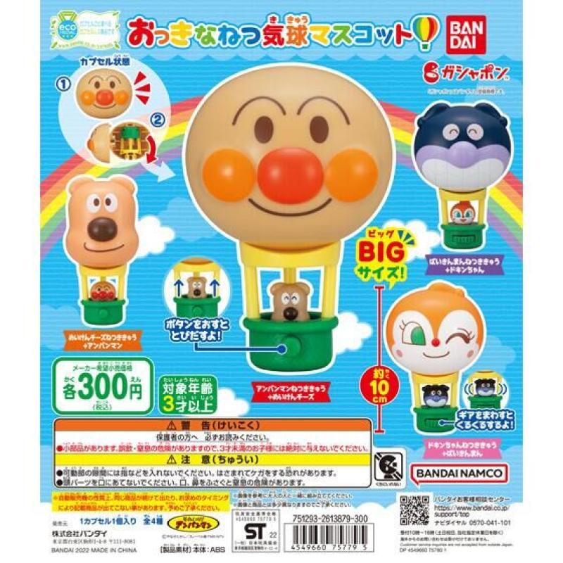 それいけ！アンパンマン　おっきなねつ気球マスコット