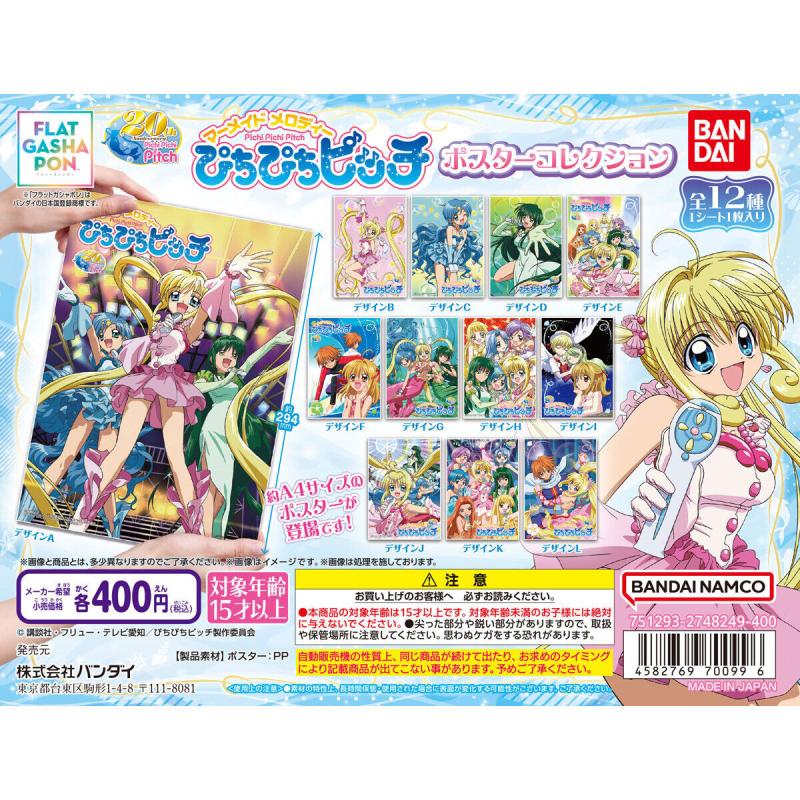 【フラットガシャポン】ぴちぴちピッチ ポスターコレクション