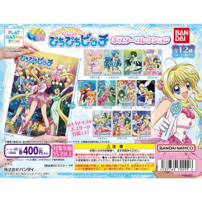 【フラットガシャポン】ぴちぴちピッチ ポスターコレクション