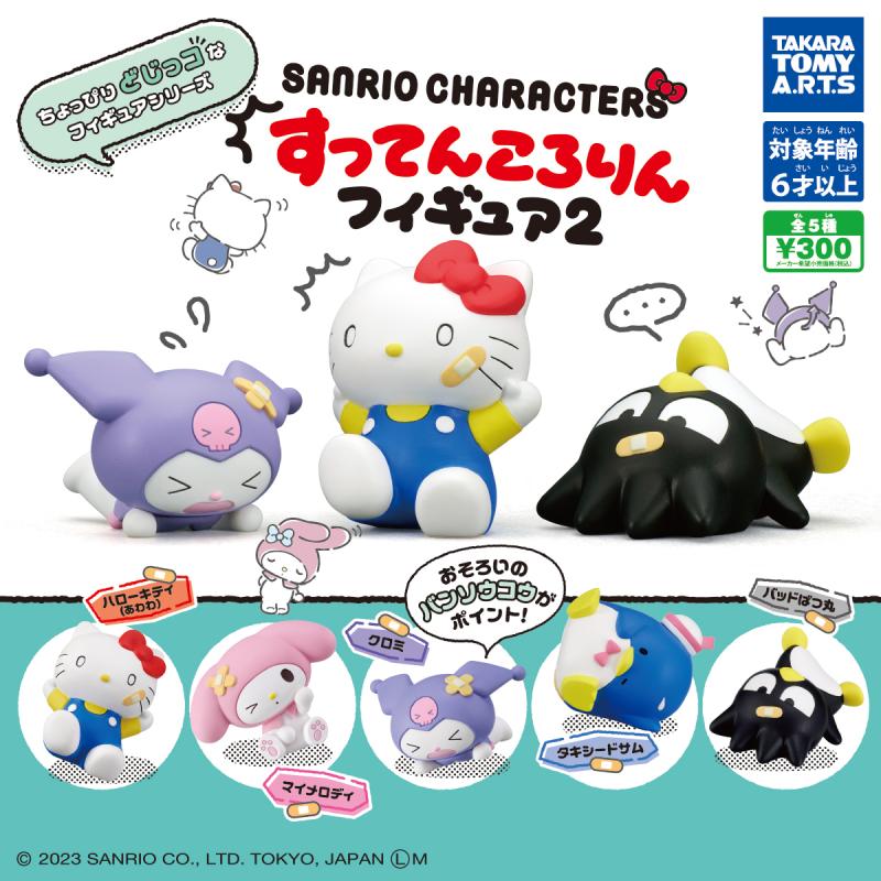 サンリオキャラクターズ
すってんころりんフィギュア2