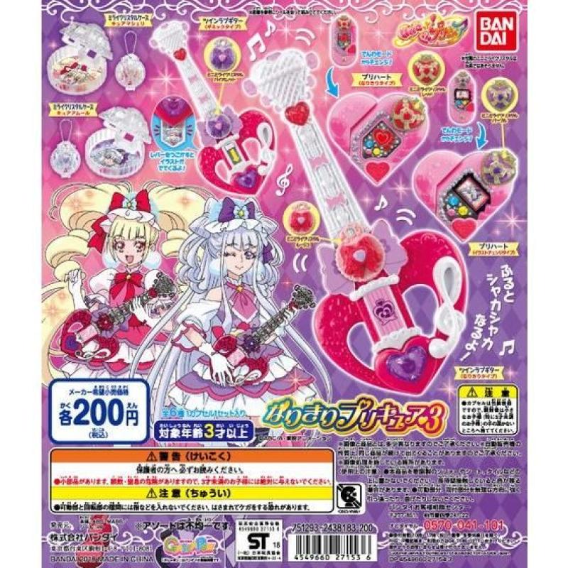 HUGっと！プリキュア　なりきりプリキュア3