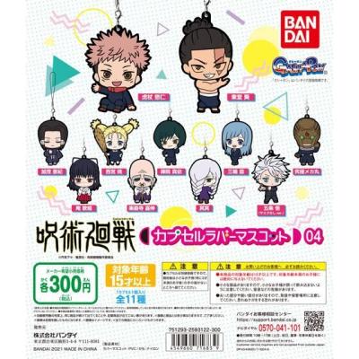 呪術廻戦 カプセルラバーマスコット04
